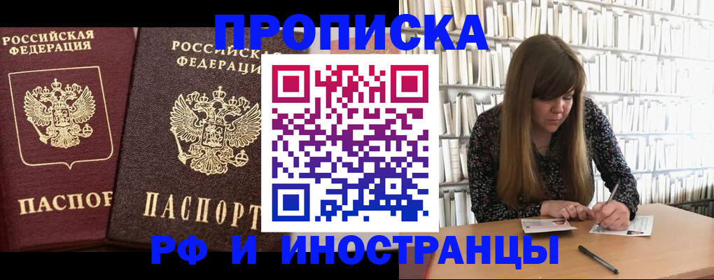 временная регистрация в Никольске