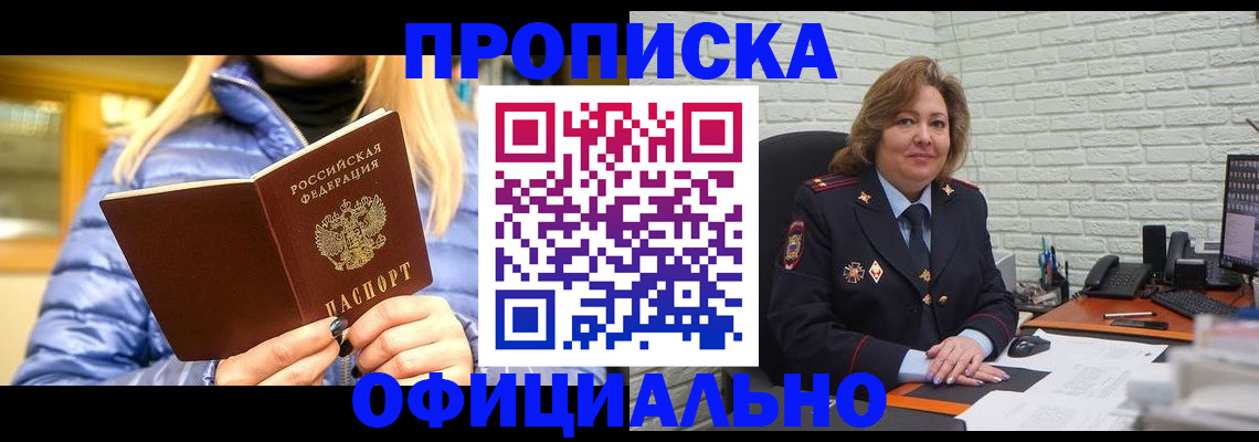 временная регистрация в Никольске